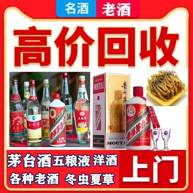 岚皋八十年茅台酒回收上门哪里回收(附近上门回收茅台酒）